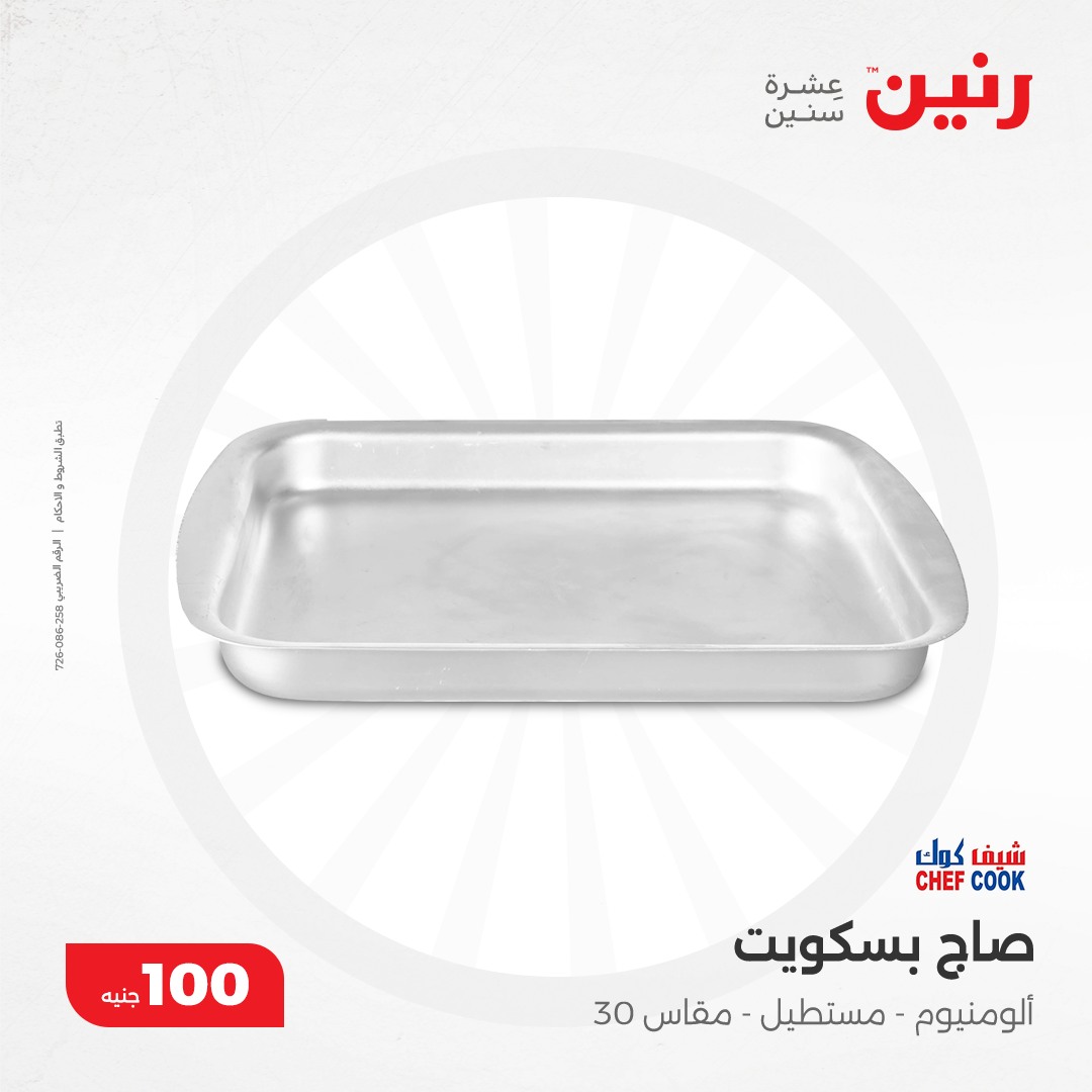 raneen offers from 10dec to 10dec 2024 عروض رنين من 10 ديسمبر حتى 10 ديسمبر 2024 صفحة رقم 16